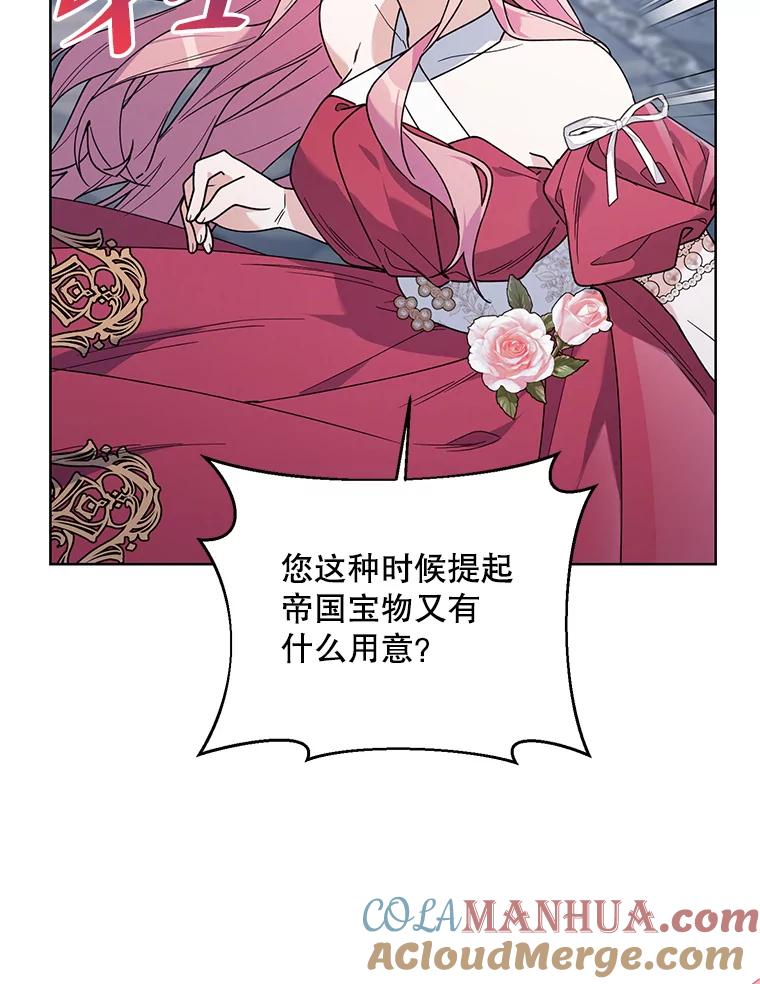 《第二次走向红毯》78.神秘的帝国宝物 第49页