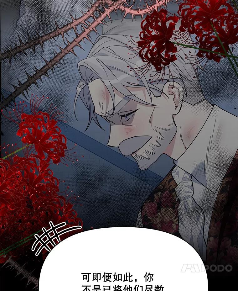 《第二次走向红毯》78.神秘的帝国宝物 第103页
