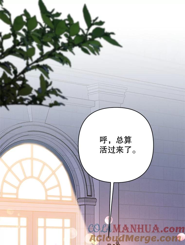 《第二次走向红毯》78.神秘的帝国宝物 第145页