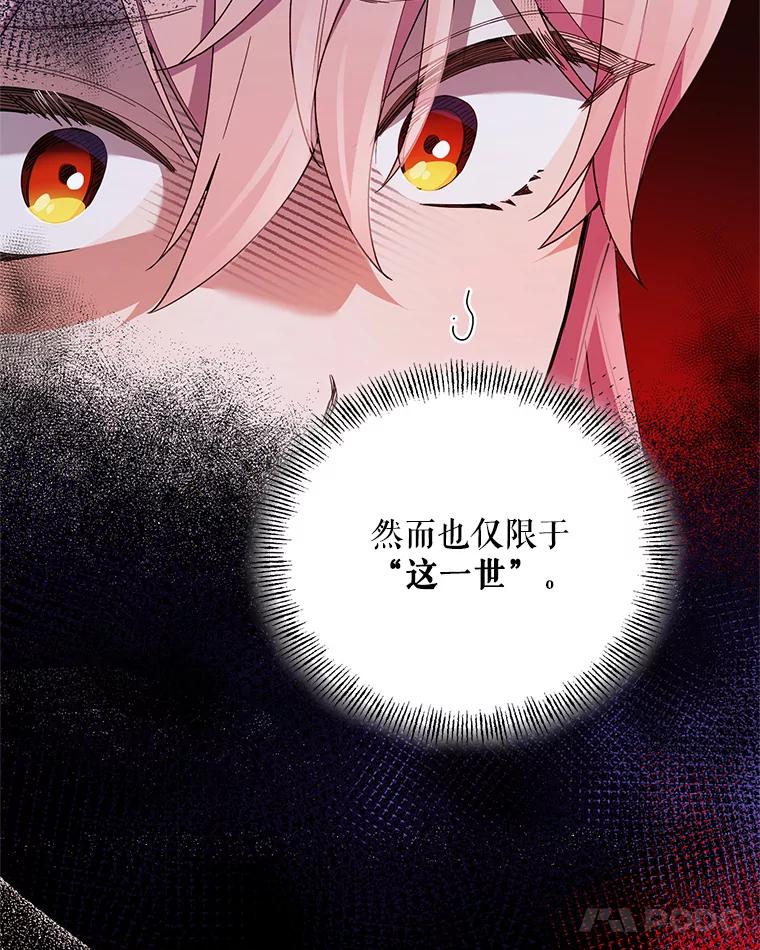 《第二次走向红毯》78.神秘的帝国宝物 第66页