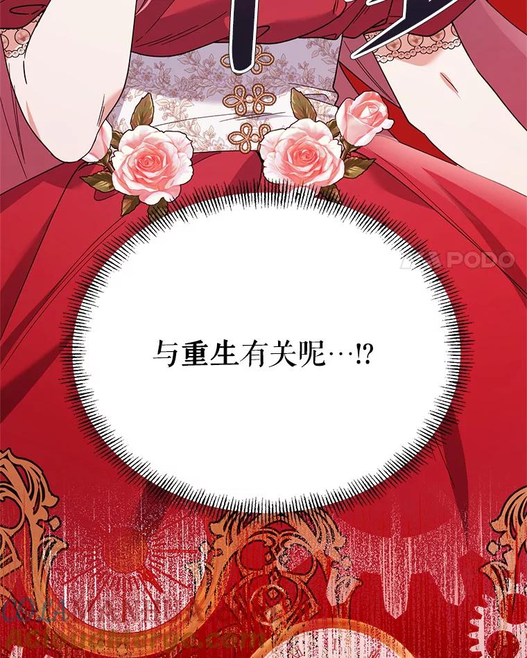 《第二次走向红毯》78.神秘的帝国宝物 第69页
