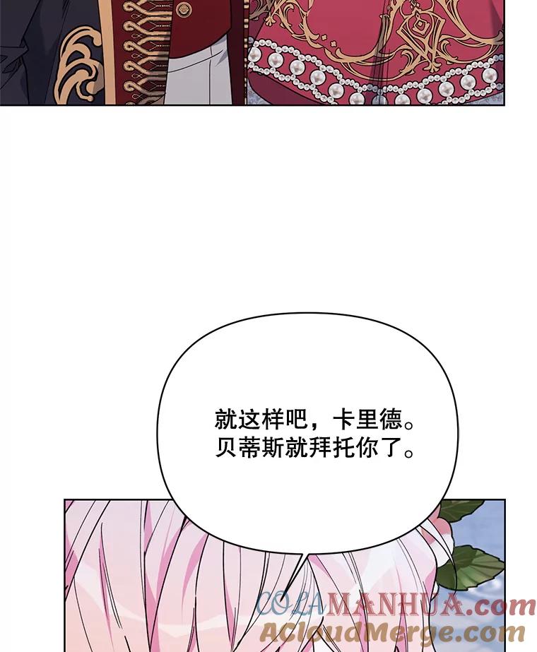 《第二次走向红毯》78.神秘的帝国宝物 第85页