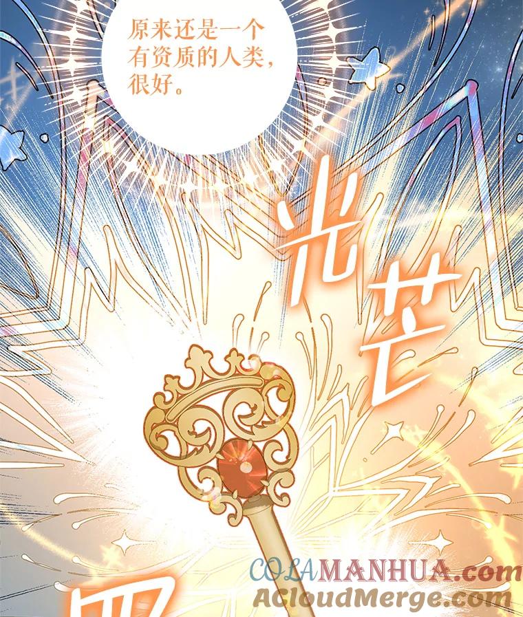 《第二次走向红毯》79.宝物的秘密 第41页