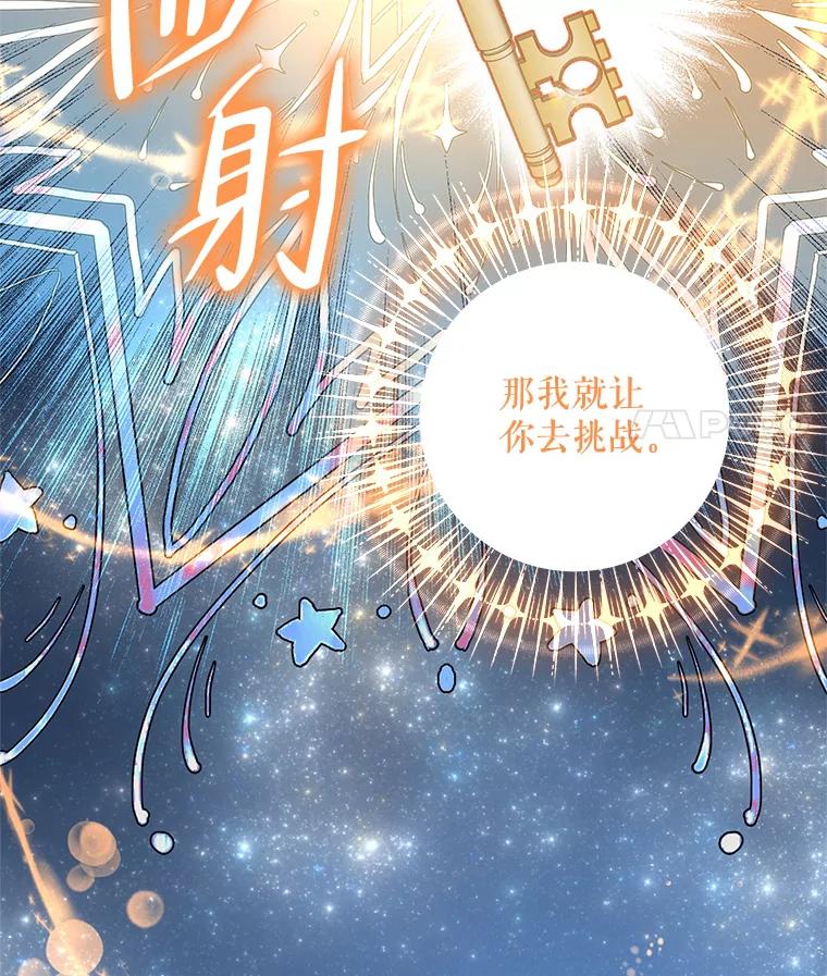 《第二次走向红毯》79.宝物的秘密 第42页