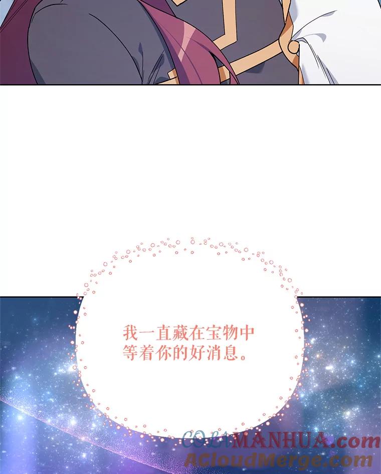 《第二次走向红毯》79.宝物的秘密 第153页