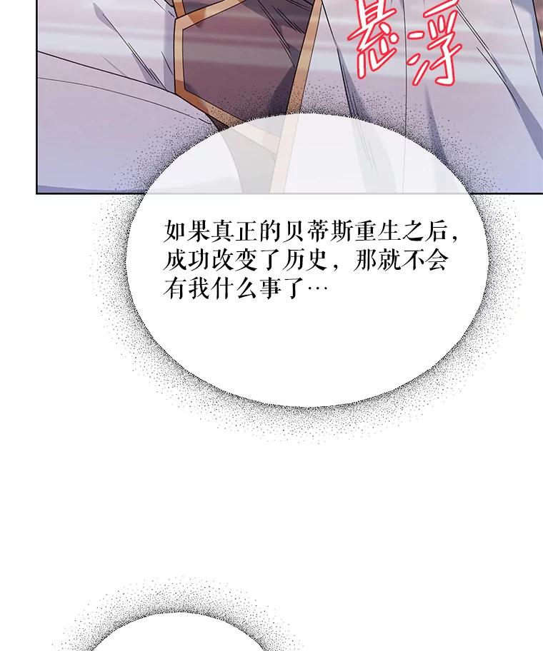 《第二次走向红毯》79.宝物的秘密 第68页