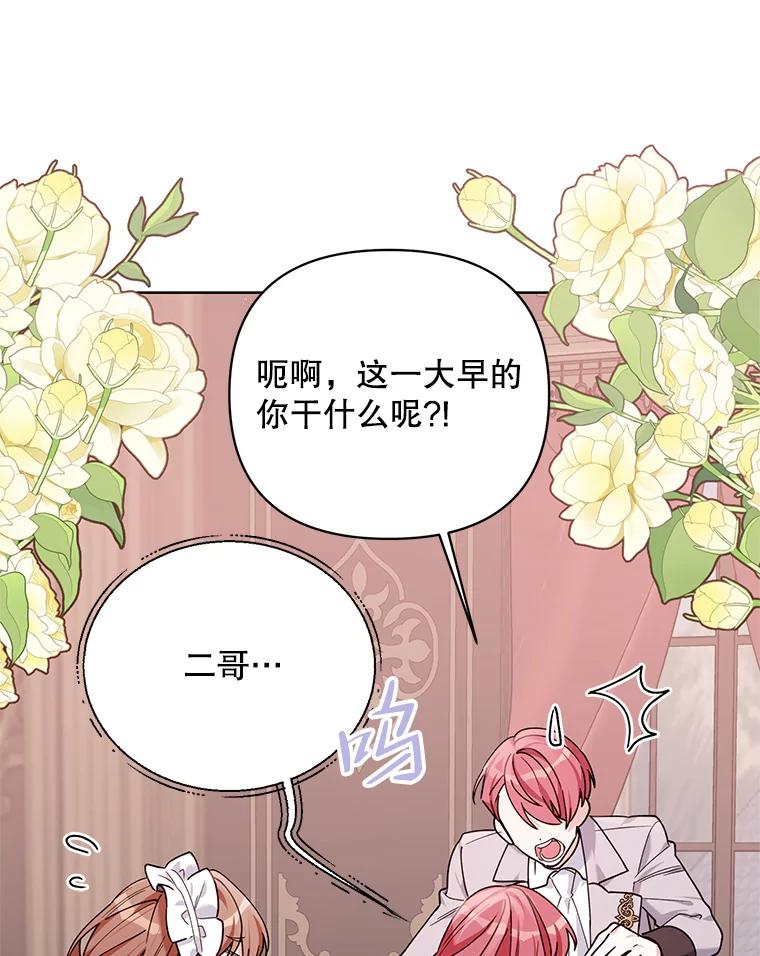 《第二次走向红毯》79.宝物的秘密 第70页