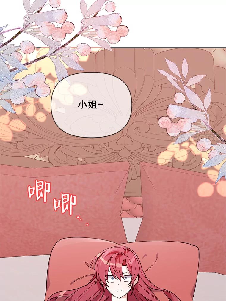 《第二次走向红毯》79.宝物的秘密 第52页