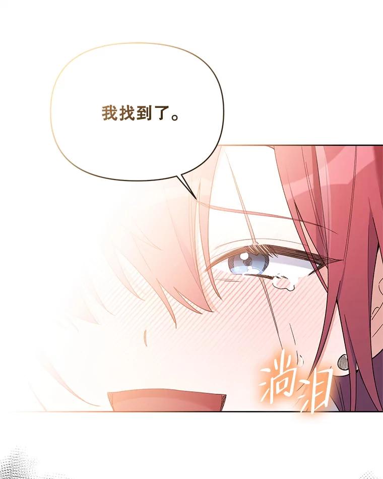 《第二次走向红毯》79.宝物的秘密 第139页