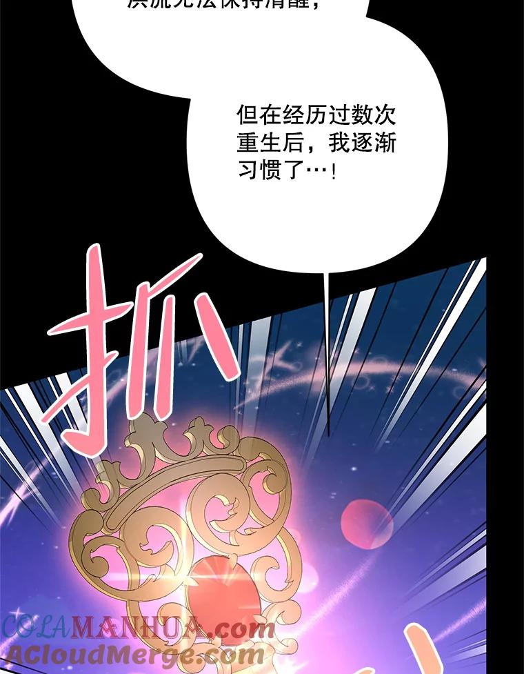 《第二次走向红毯》79.宝物的秘密 第129页