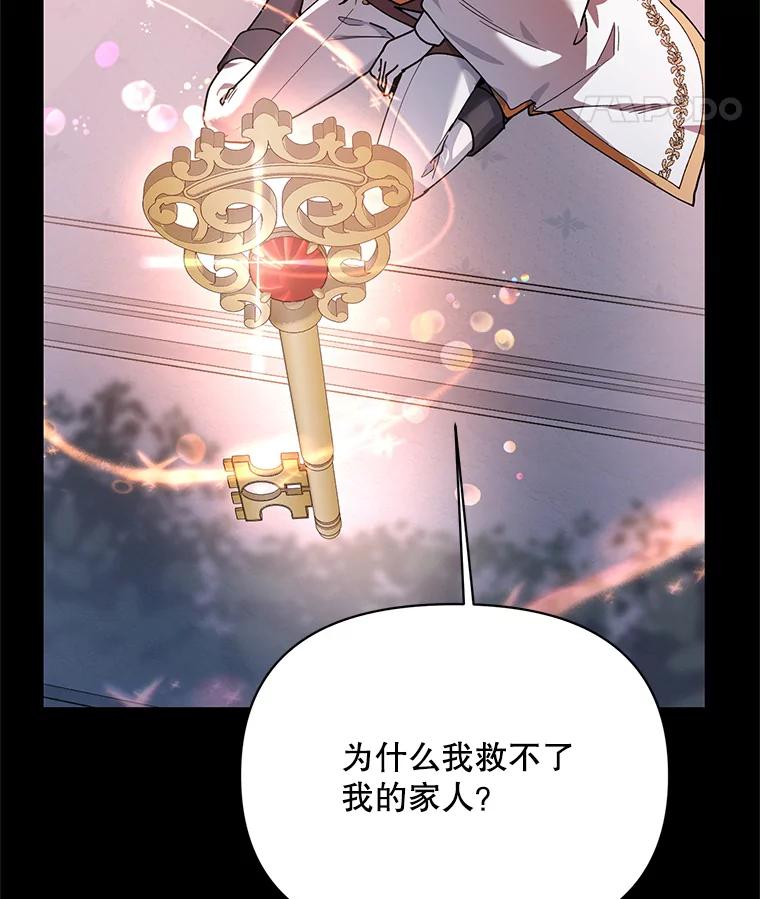 《第二次走向红毯》79.宝物的秘密 第110页