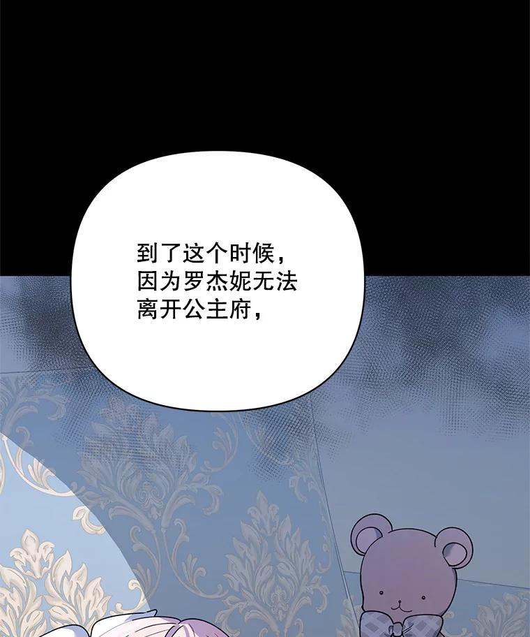 《第二次走向红毯》79.宝物的秘密 第98页