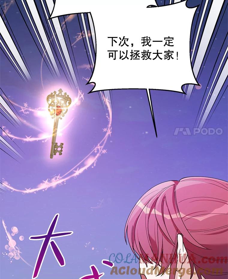 《第二次走向红毯》79.宝物的秘密 第89页