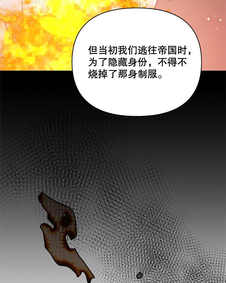 《第二次走向红毯》79.宝物的秘密 第23页