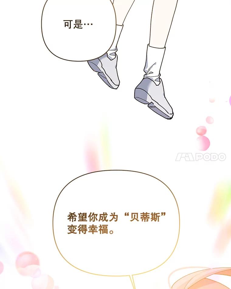 《第二次走向红毯》79.宝物的秘密 第144页