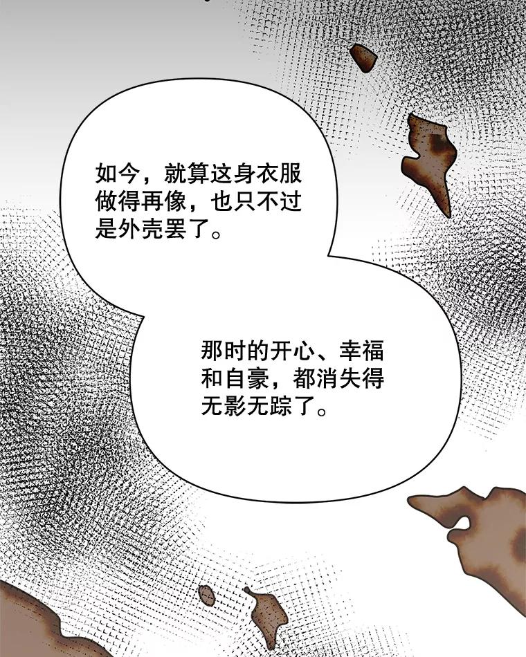 《第二次走向红毯》79.宝物的秘密 第24页