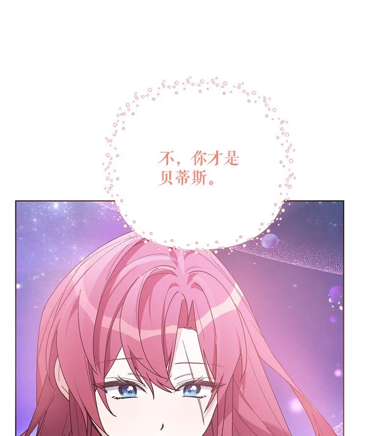 《第二次走向红毯》79.宝物的秘密 第156页
