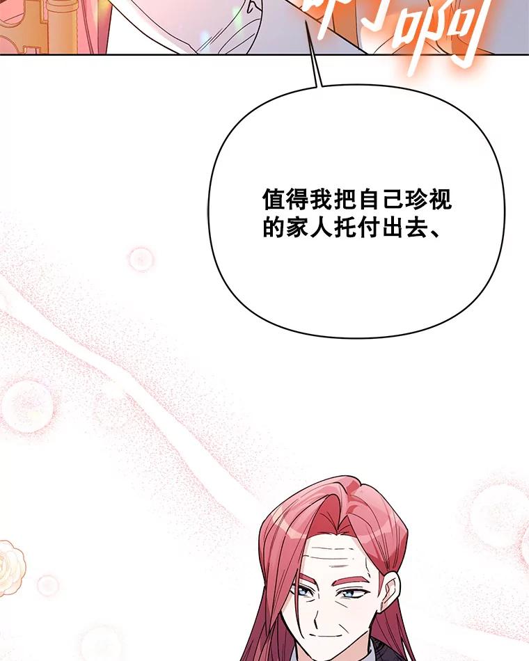 《第二次走向红毯》79.宝物的秘密 第132页