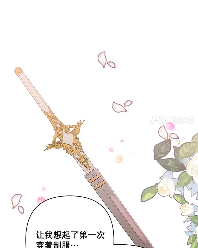 《第二次走向红毯》79.宝物的秘密 第18页