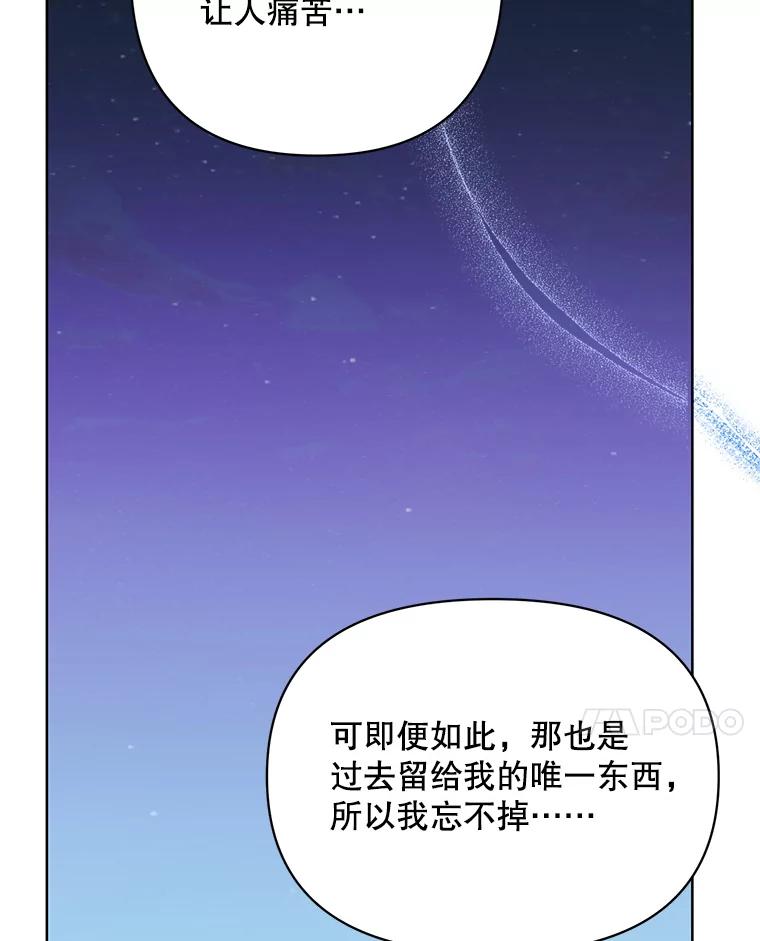 《第二次走向红毯》79.宝物的秘密 第28页
