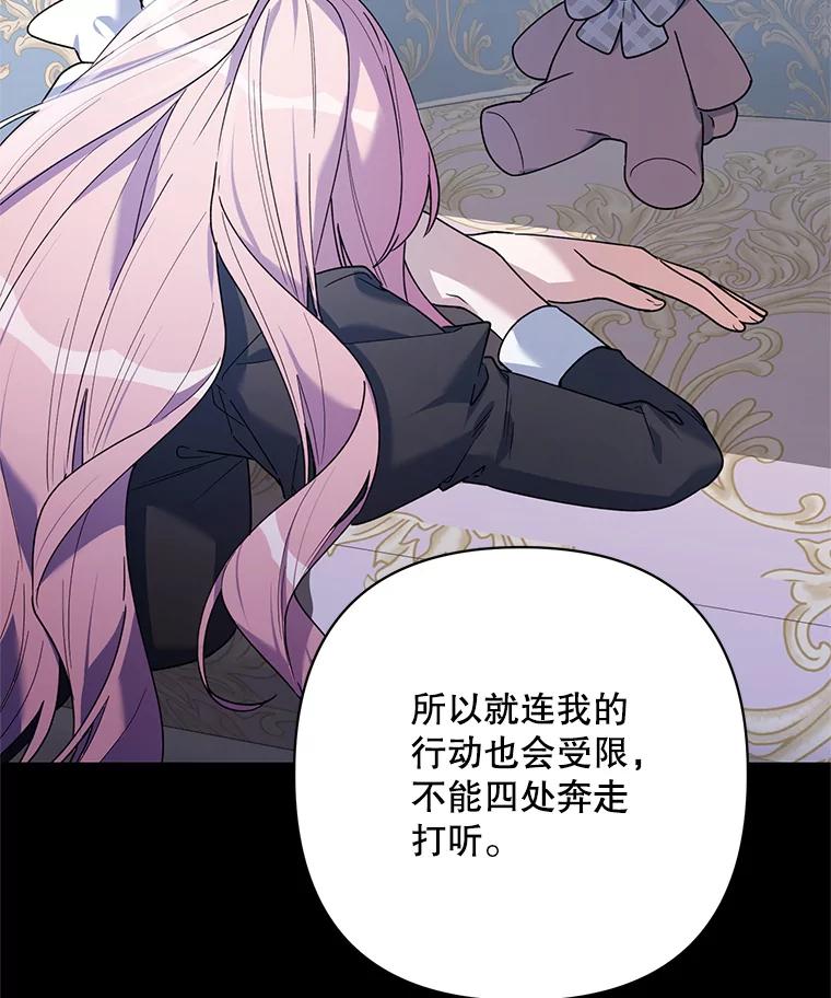 《第二次走向红毯》79.宝物的秘密 第99页