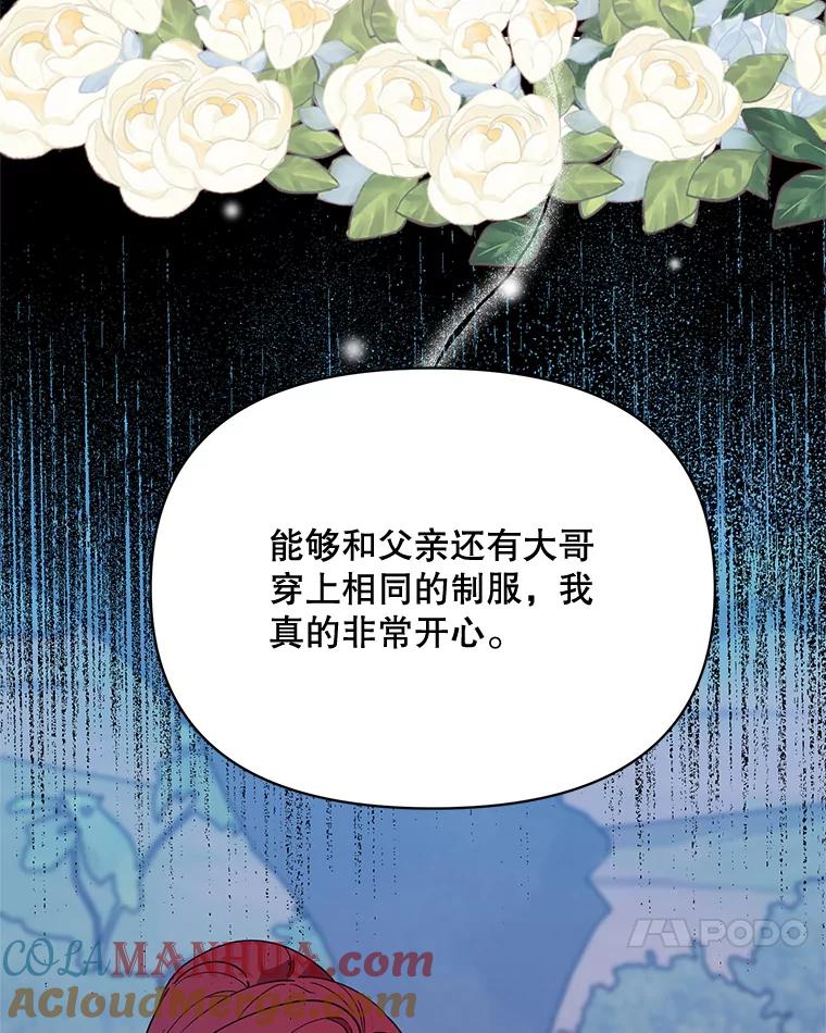《第二次走向红毯》79.宝物的秘密 第21页