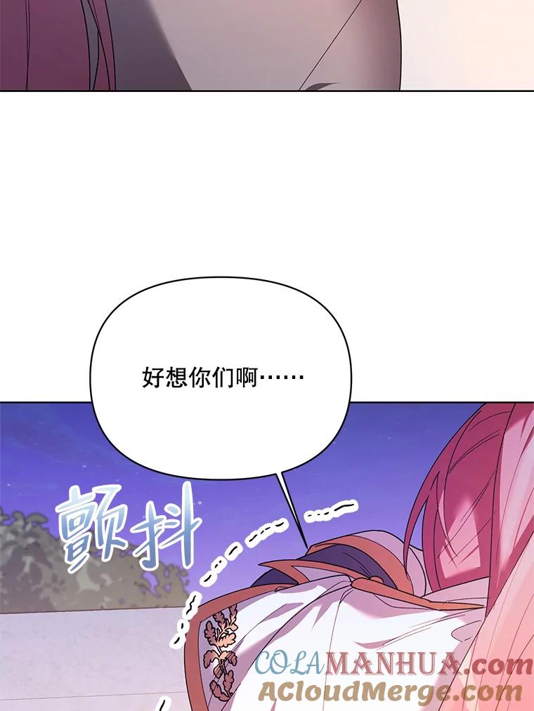 《第二次走向红毯》79.宝物的秘密 第5页