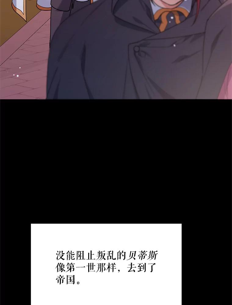 《第二次走向红毯》79.宝物的秘密 第84页