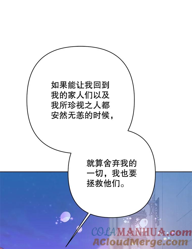 《第二次走向红毯》79.宝物的秘密 第33页