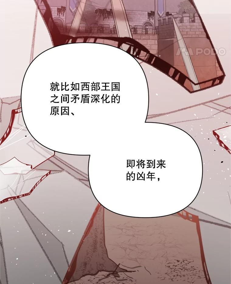 《第二次走向红毯》80.与皇帝的对话 第96页
