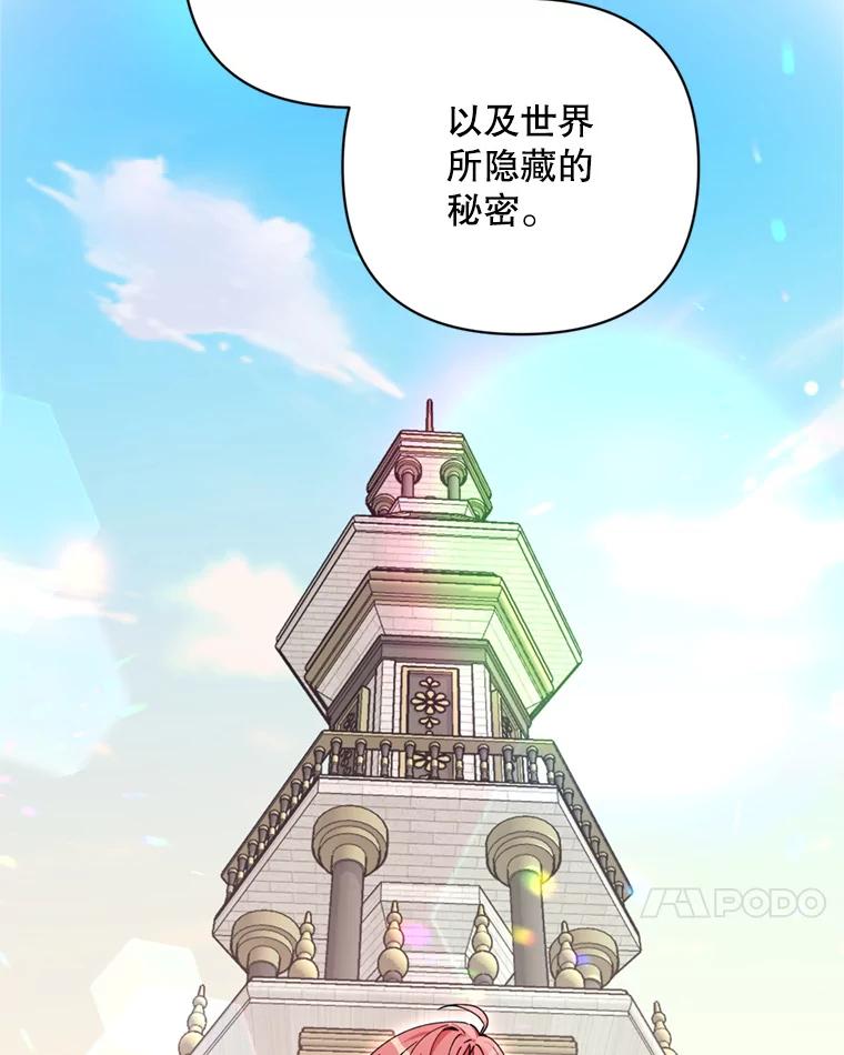 《第二次走向红毯》80.与皇帝的对话 第112页