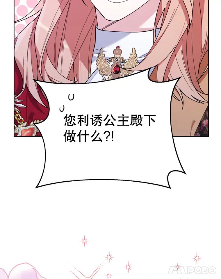 《第二次走向红毯》80.与皇帝的对话 第136页