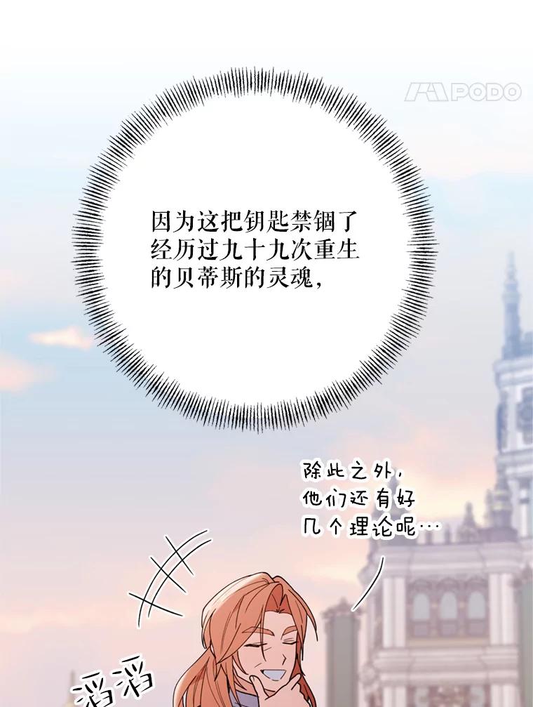 《第二次走向红毯》80.与皇帝的对话 第106页