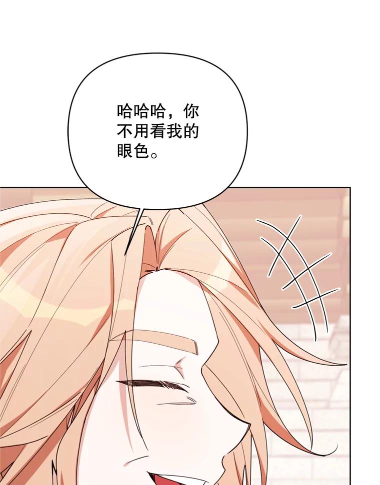 《第二次走向红毯》80.与皇帝的对话 第87页