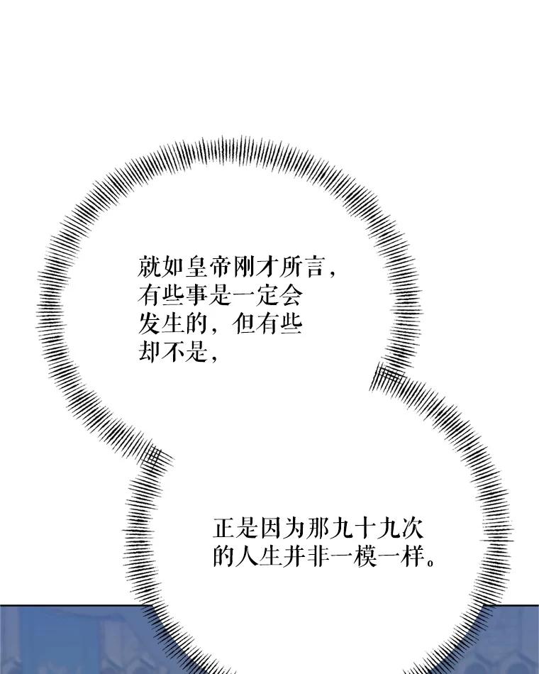 《第二次走向红毯》80.与皇帝的对话 第108页