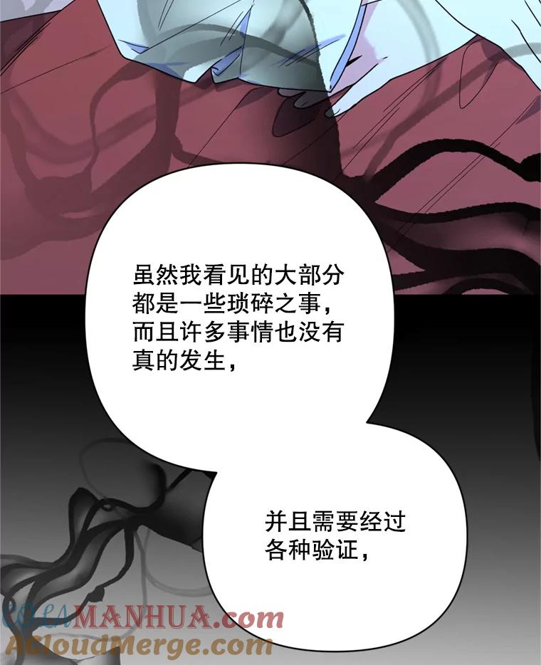 《第二次走向红毯》80.与皇帝的对话 第93页