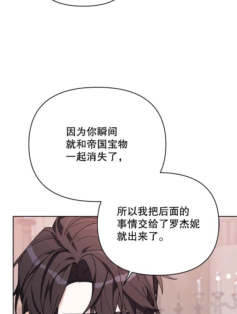 《第二次走向红毯》80.与皇帝的对话 第46页