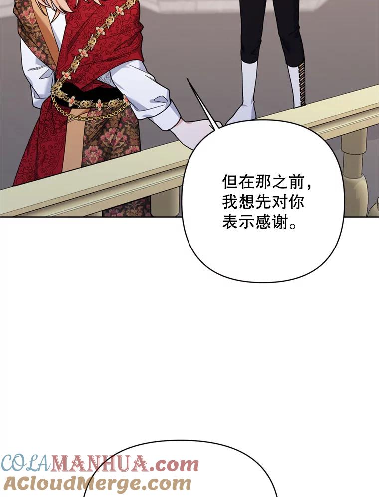 《第二次走向红毯》80.与皇帝的对话 第77页