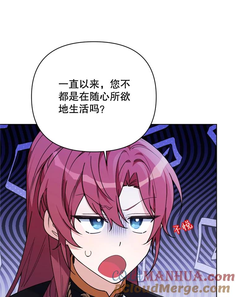《第二次走向红毯》80.与皇帝的对话 第133页