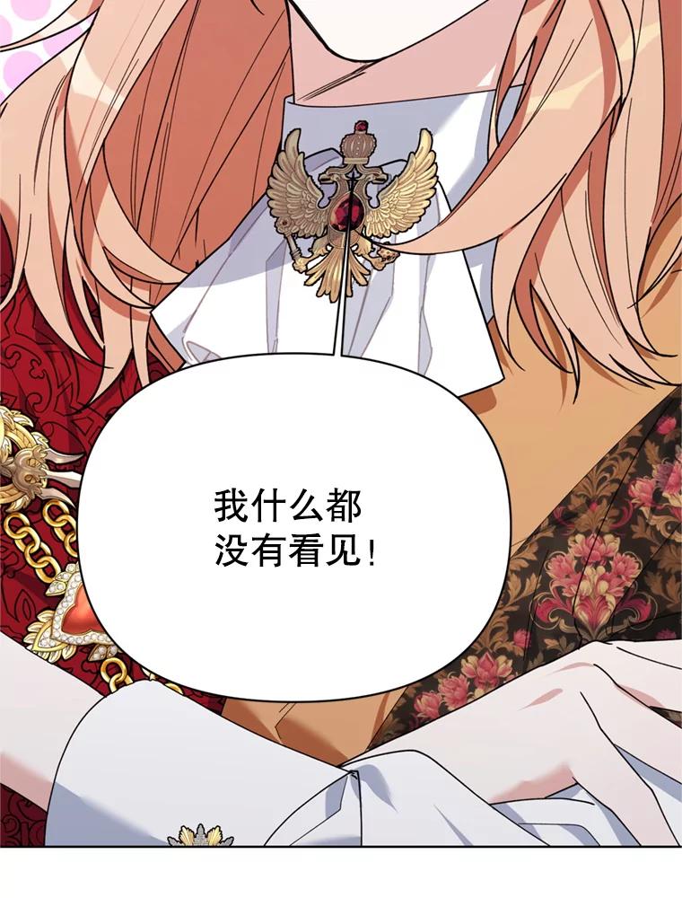 《第二次走向红毯》80.与皇帝的对话 第128页