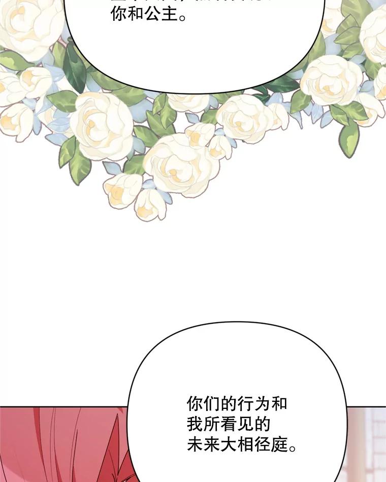 《第二次走向红毯》80.与皇帝的对话 第114页