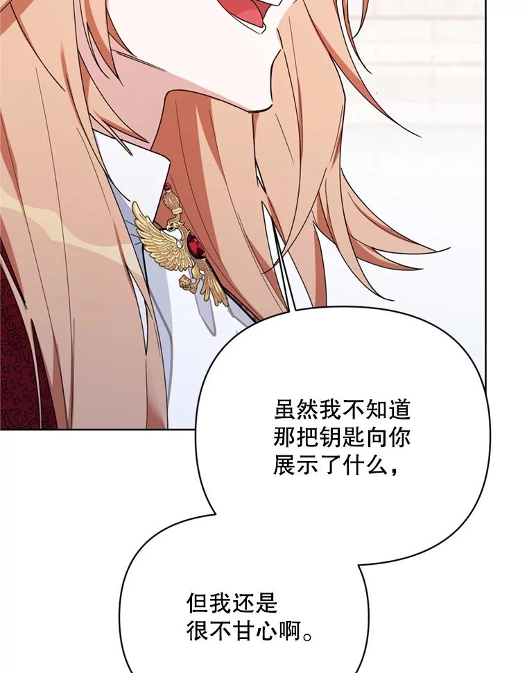 《第二次走向红毯》80.与皇帝的对话 第88页