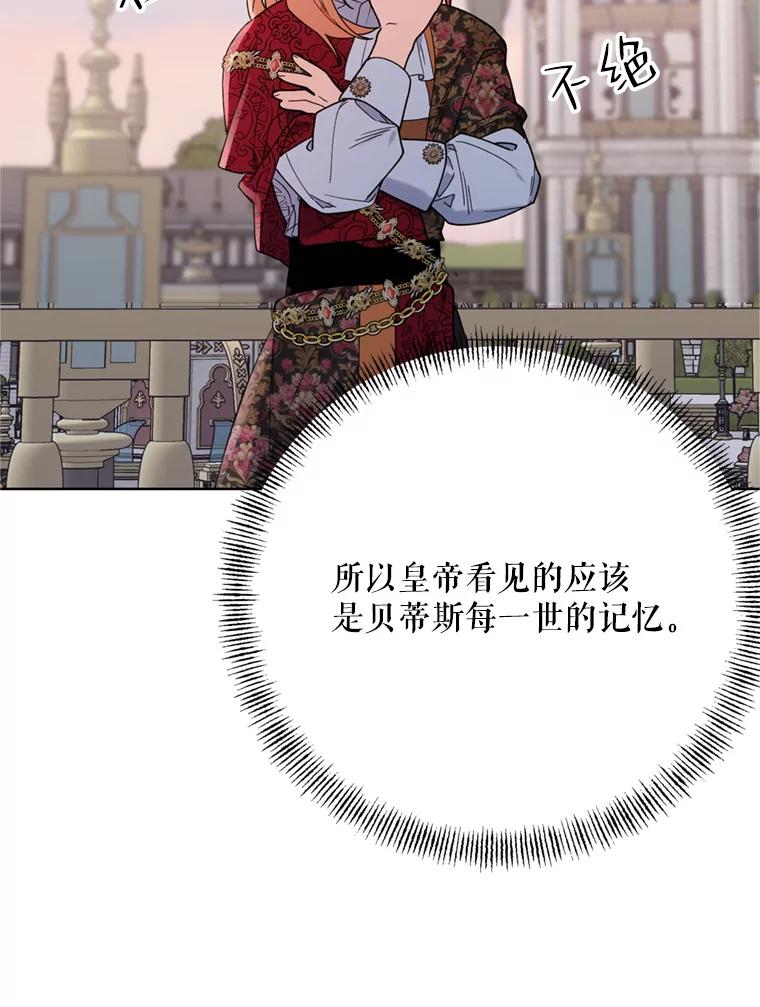 《第二次走向红毯》80.与皇帝的对话 第107页
