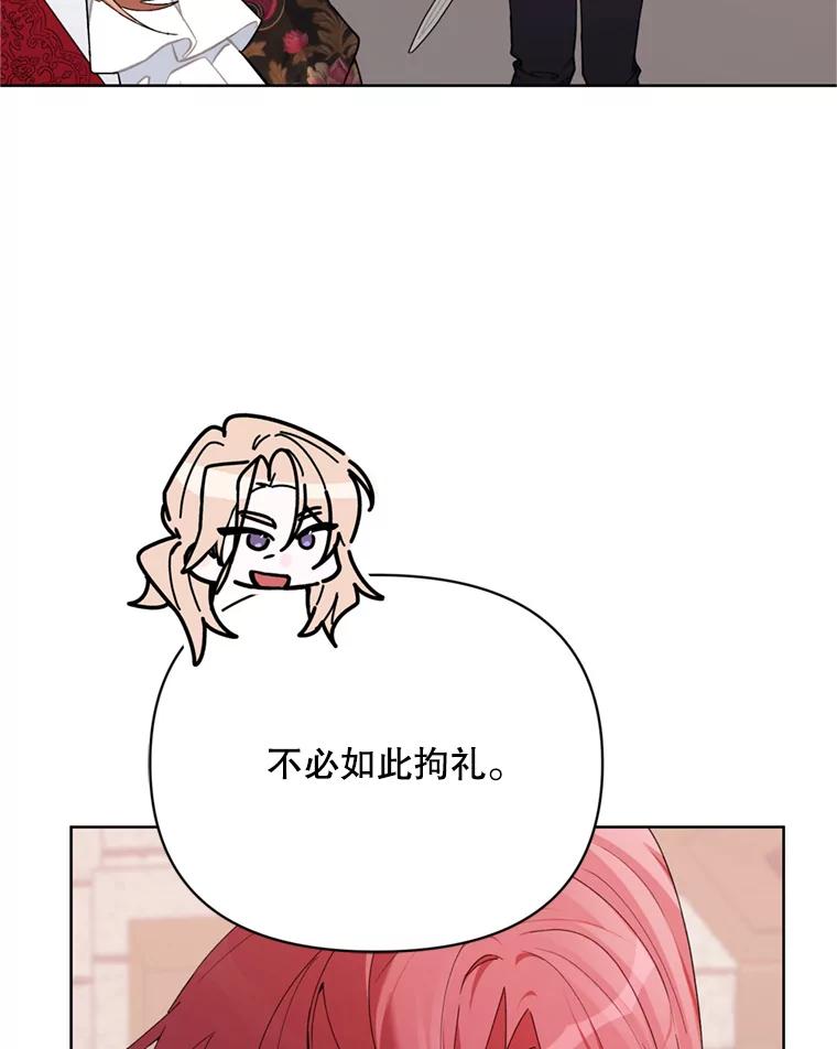 《第二次走向红毯》80.与皇帝的对话 第74页