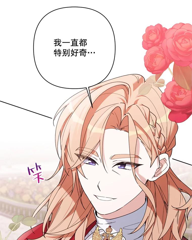 《第二次走向红毯》80.与皇帝的对话 第110页