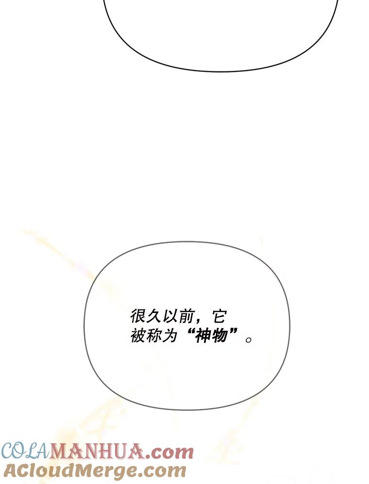 《第二次走向红毯》80.与皇帝的对话 第81页
