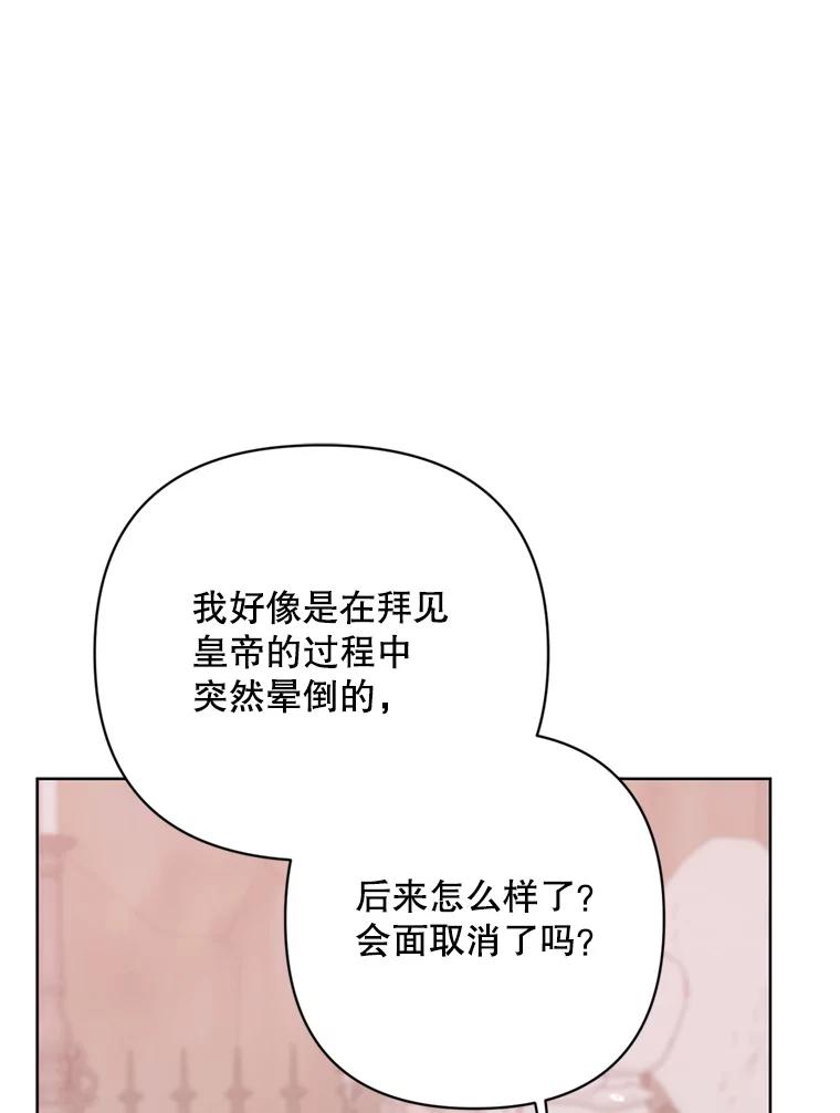 《第二次走向红毯》80.与皇帝的对话 第44页