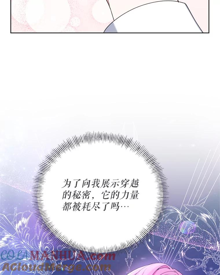 《第二次走向红毯》80.与皇帝的对话 第53页
