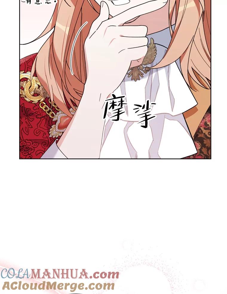 《第二次走向红毯》80.与皇帝的对话 第121页