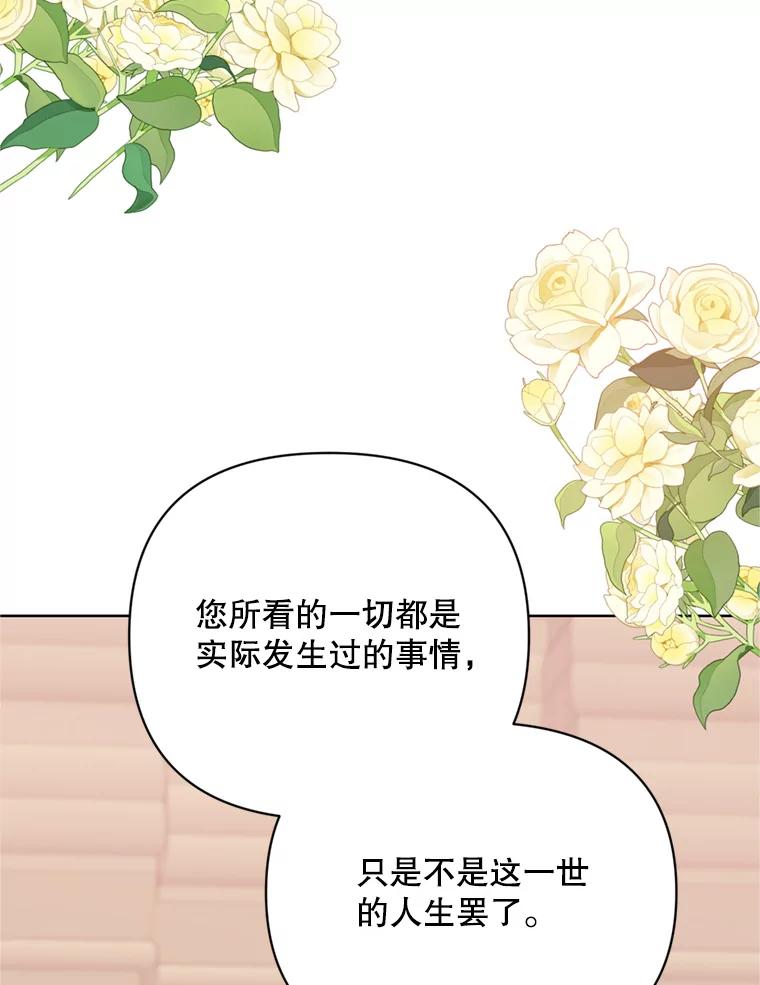 《第二次走向红毯》80.与皇帝的对话 第118页